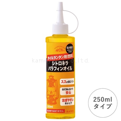 <KAMEYAMA>シトロネラパラフィンオイル250ｍｌ（オイルランタン用燃料）【日本製】