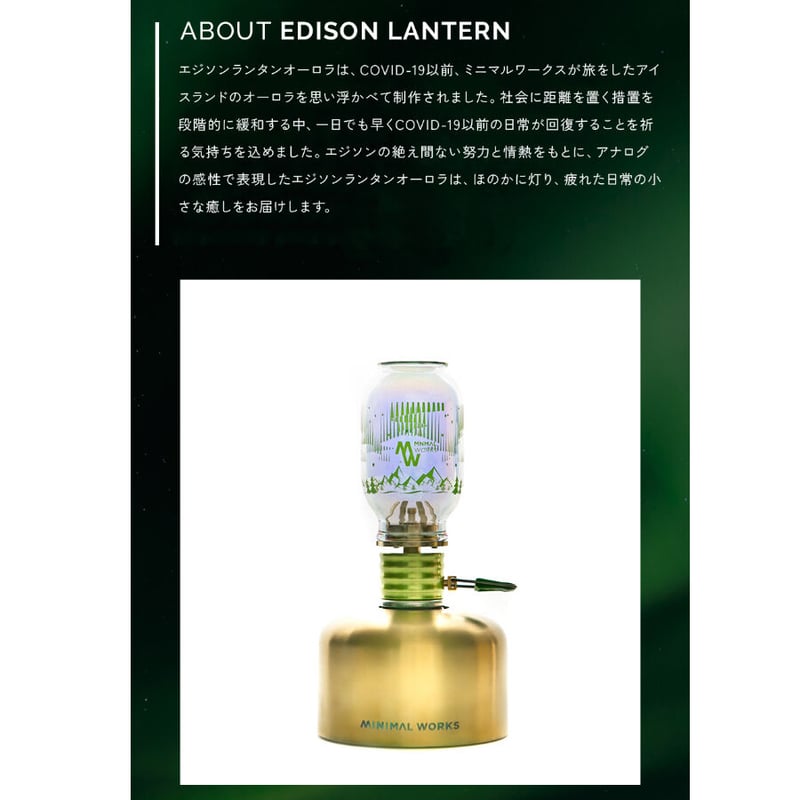 ライト・ランタン MINIMAL WORKS Edison Lantern AURORA EDISON LANTERN/AURORAエジソンランタン – MINIMAL WORKS