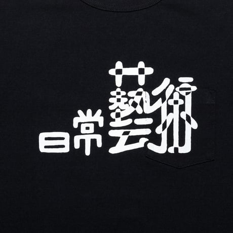 <TACOMA FUJI RECORDS>日常藝術 POCKET Tee designed by Daijiro Ohara【2colors】