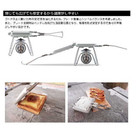 <SOTO | ソト> ミニマルホットサンドメーカー　ST-952