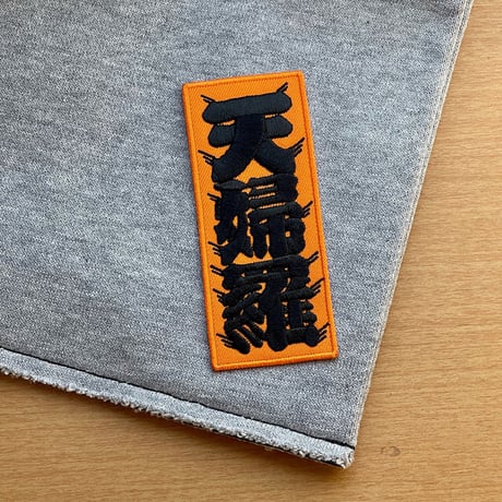 <TEMPRA GARAGE>天婦羅髭文字 ワッペン