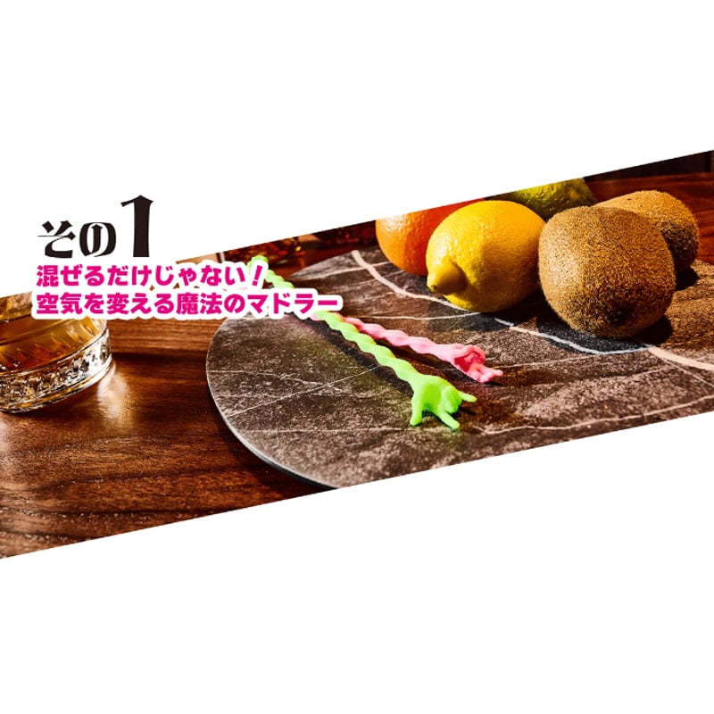 サンゾー工務店 ハンドラー マドラー 2本セット