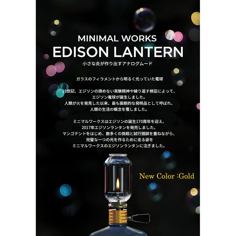 MINIMAL WORKS> Edison Lantern エジソン ランタン【GOLD】 MINIMAL WORKS> Edison Lantern エジソン ランタン【GOLD】
