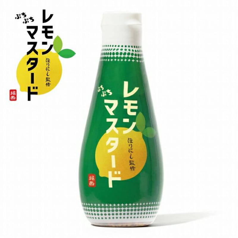 ほりにし監修 ぷちぷちレモンマスタード | UNWASTED | アンウェイステッド