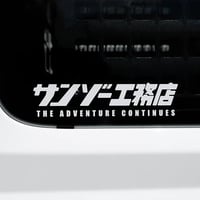 <サンゾー工務店>サンゾー工務店　カッティングステッカー(大)