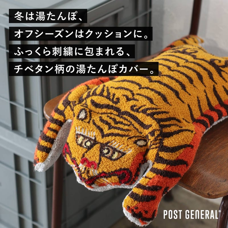 新品 充電式 湯たんぽ クッション YL タイガー 虎 アウトドア インテリア 楽天市場】【公式】充電式湯たんぽ クッション タイガー POSTGENERAL