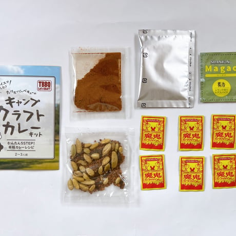 たけだバーベキューのキャンプクラフトカレーキット