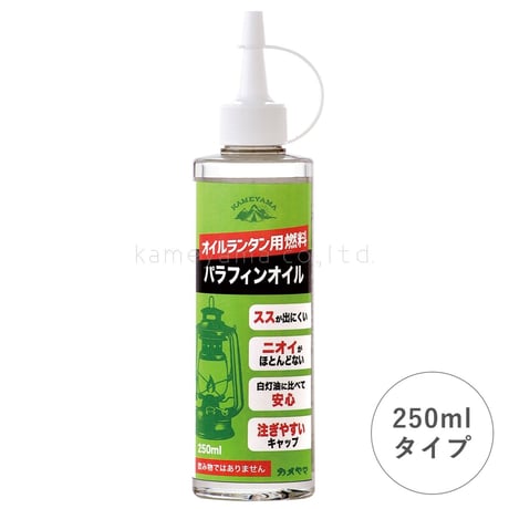 <KAMEYAMA>パラフィンオイル250ｍｌ（オイルランタン用燃料）【日本製】