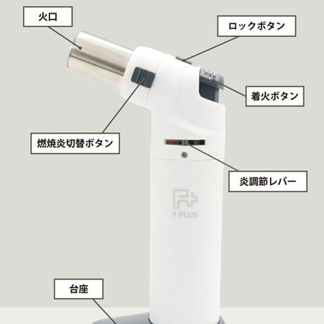 <F＋PLUS>マルチなバーナーライター