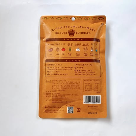 たけだバーベキューのキャンプクラフトカレーキット