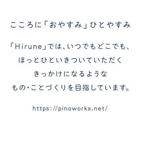 <PINOWORKS> 「Hirune Cup」【3colors】