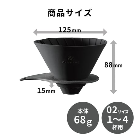 <Zebrang | ゼブラン> V60 フラットドリッパー 02 PLUS