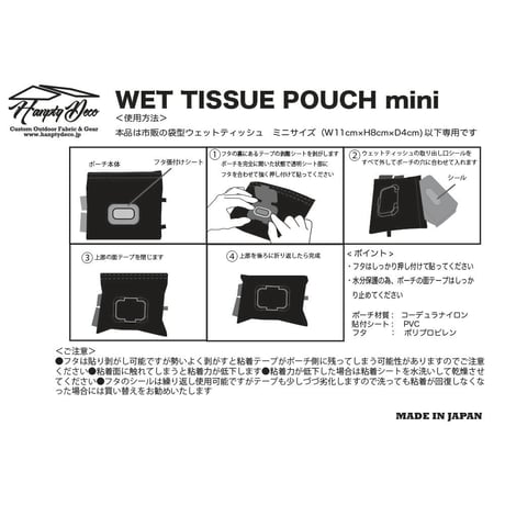 <HanptyDeco >Wet Tissue Pouch mini