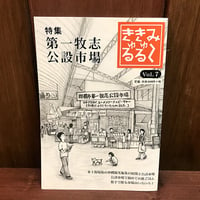 み〜きゅるきゅる　vol.7 第一牧志公設市場／市場の古本屋ウララ