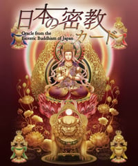 日本の密教カード