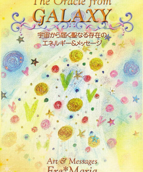 The Oracle from GALAXY～ギャラクシーオラクルカード～
