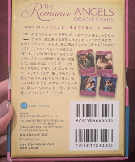 ロマンスエンジェルカード