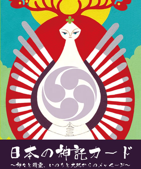 日本の神託カード