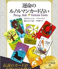 運命のルノルマンカード占い