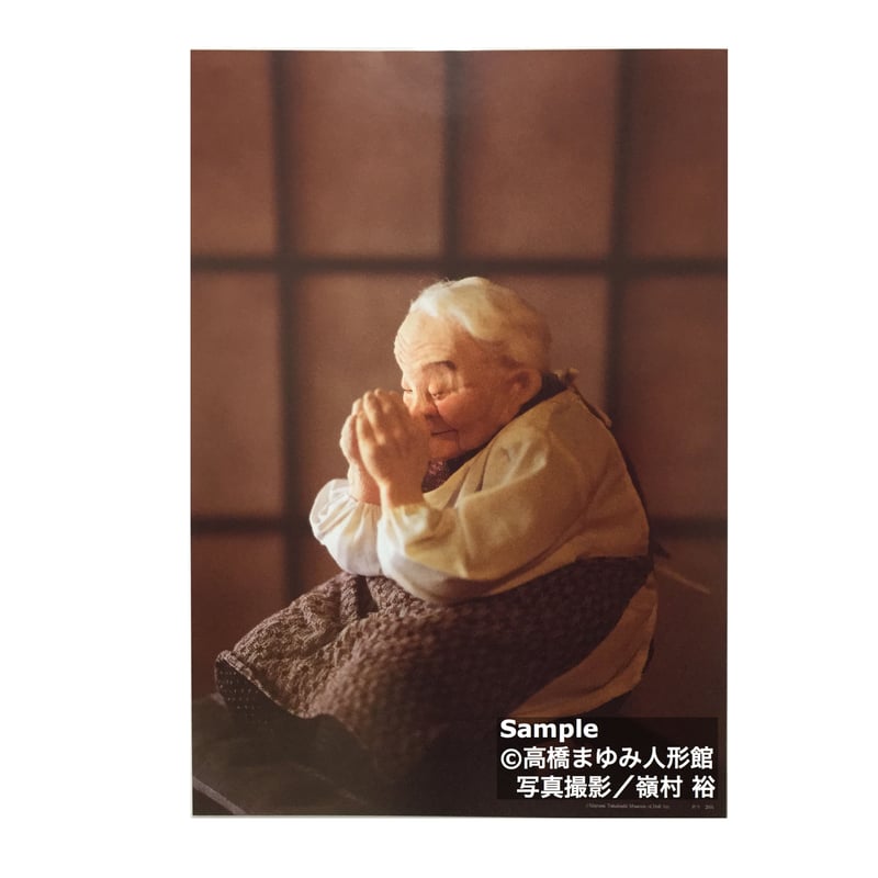 B4サイズミニポスター『祈り』 | 高橋まゆみ人形館 オンラインストア