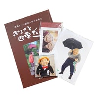 【WEB限定】オリジナルギフトAセット（図録集「ふるさと四季だより」&一筆箋＆メモ帳）