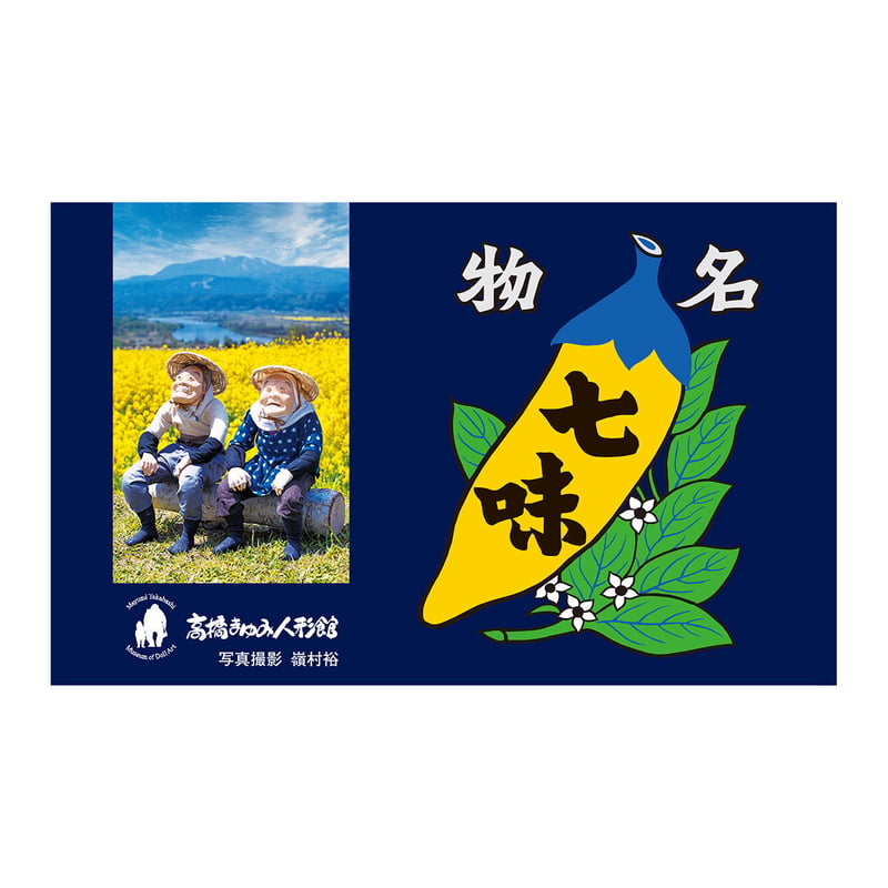 5個までの購入はこちら】八幡屋礒五郎 × 高橋まゆみ人形館 オリジナル