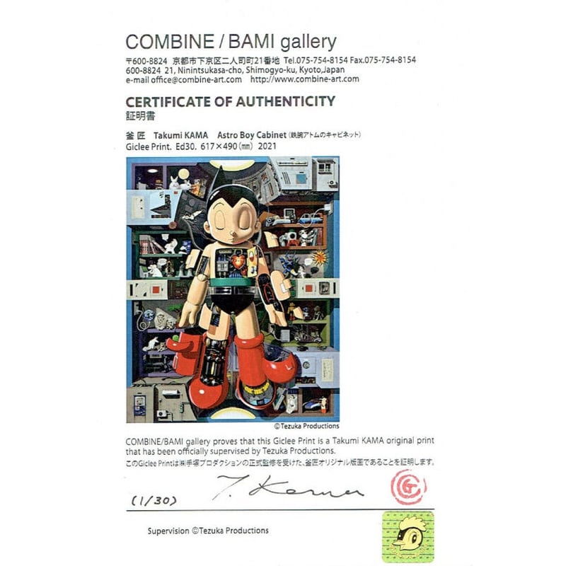 釜匠 鉄腕アトムのキャビネット／ ㈱手塚プロダクション正式監修
