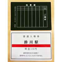 懐かしの駅伝言板下敷き（A4サイズ)