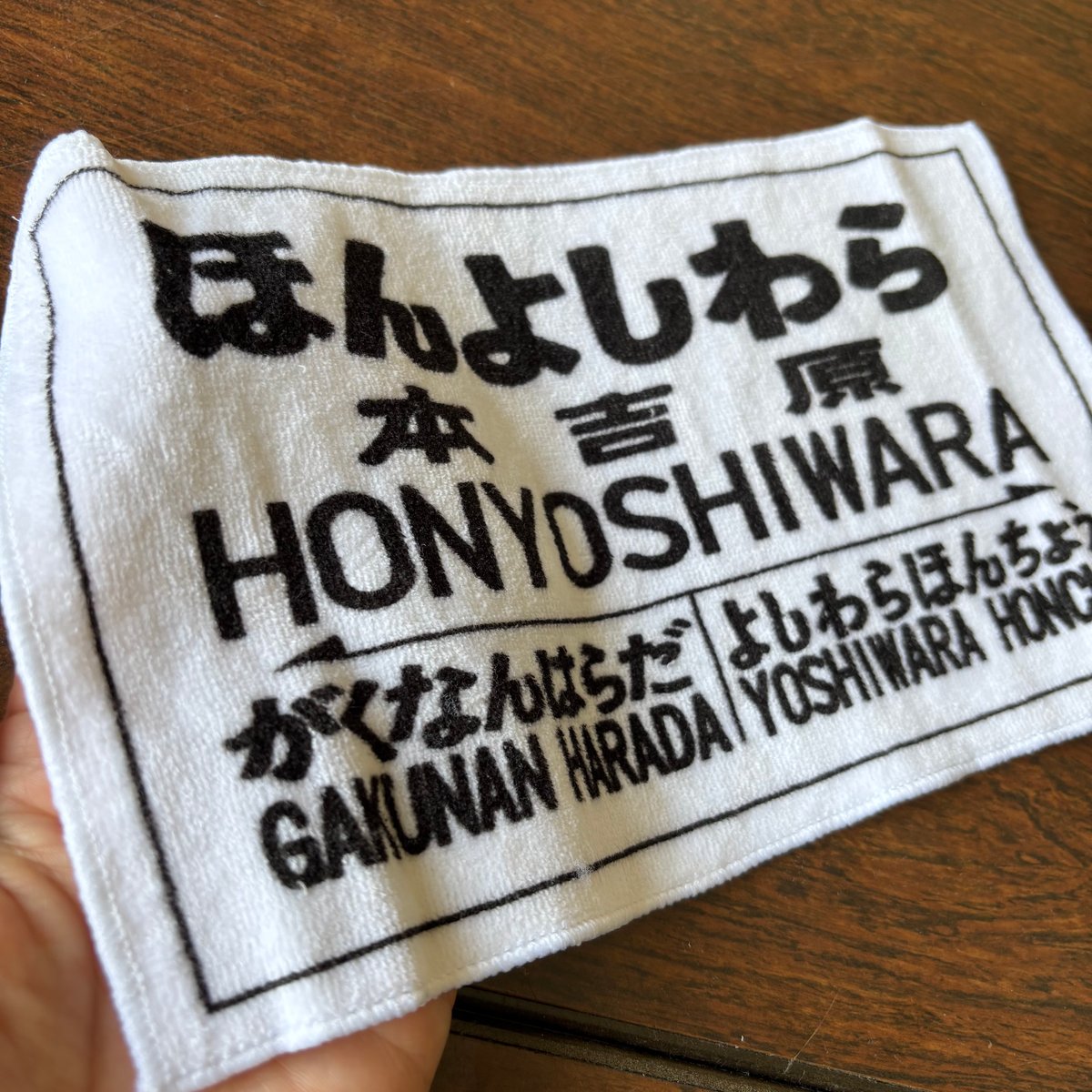 復刻版駅名看板ミニタオルコンプリートセット | GAKUTETSU STORE