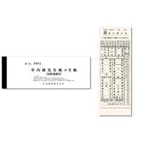 岳南鉄道車内補充券メモ帳（国鉄連絡用）