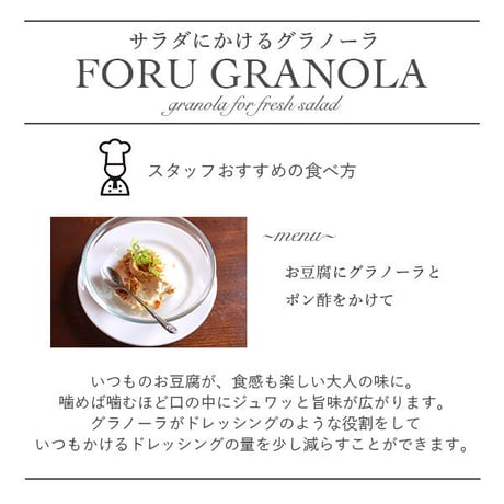サラダにかけるグラノーラ（270g）