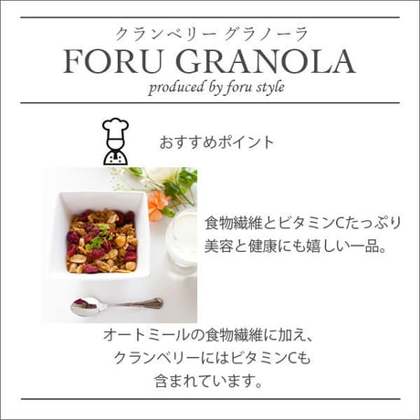 クランベリーグラノーラ(270g)