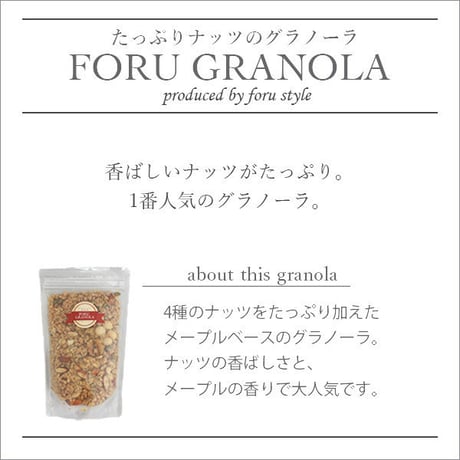 たっぷりナッツのグラノーラ(270ｇ)