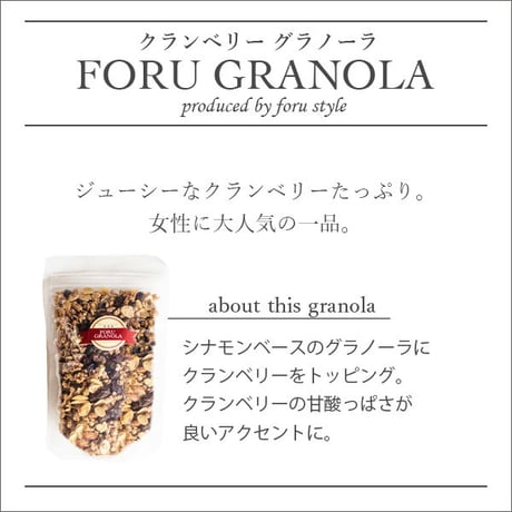 クランベリーグラノーラ(270g)