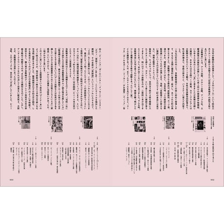 Vol.39　パンクマガジン『JAM』の神話