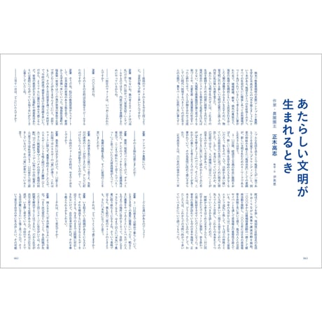 Vol.24　これからの日本について語ろう