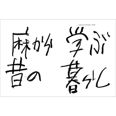Vol.36　コペ転