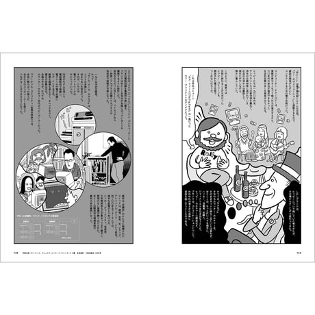 Vol.50　まんがで学ぶ メディアの歴史