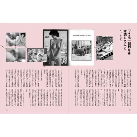 Vol.39　パンクマガジン『JAM』の神話