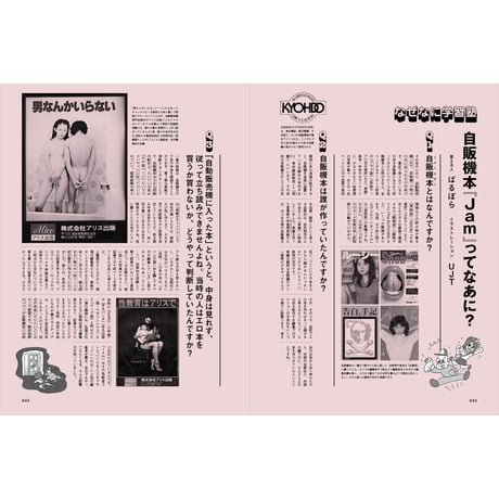 Vol.39　パンクマガジン『JAM』の神話