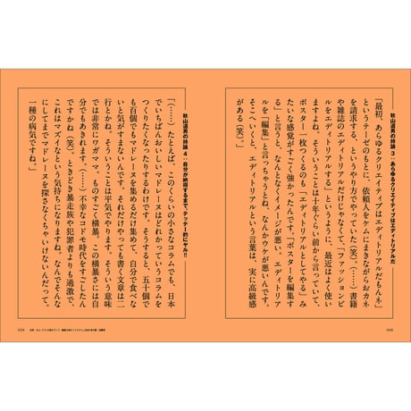 Vol.46　秋山道男　編集の発明家