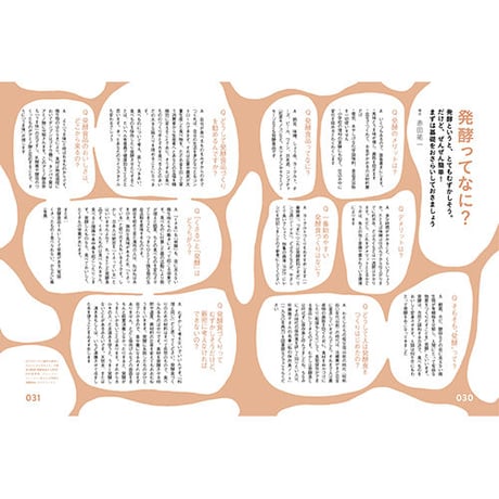 Vol.35　発酵のひみつ