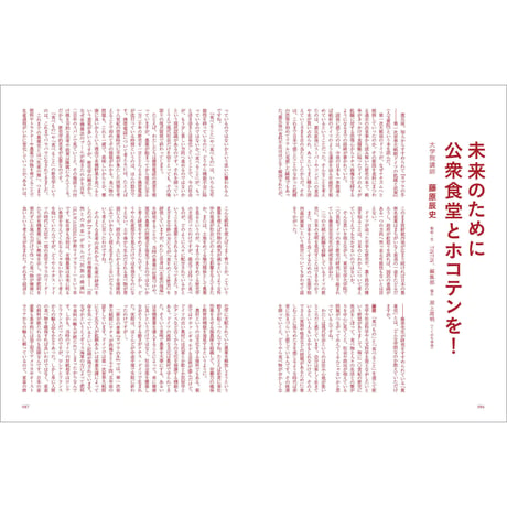 Vol.24　これからの日本について語ろう