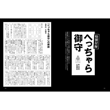 Vol.46　秋山道男　編集の発明家