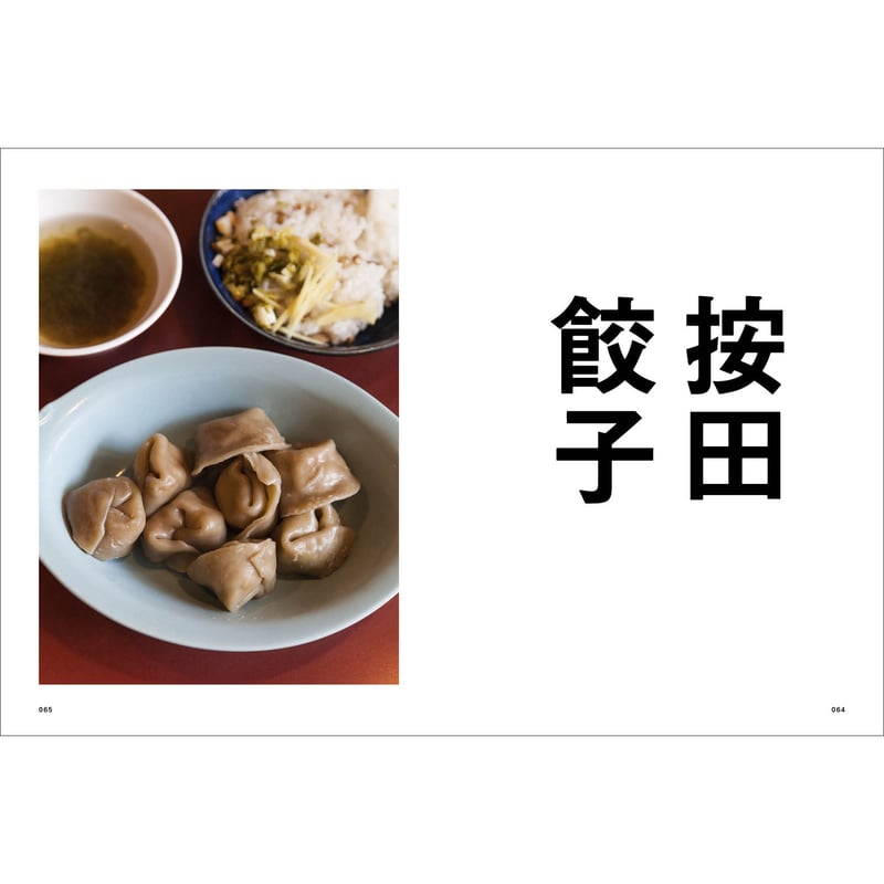 Vol.42 新しい食堂 | SPECTATOR WEB STORE
