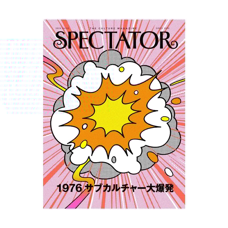 Vol.53 1976 サブカルチャー大爆発 | SPECTATOR WEB STORE