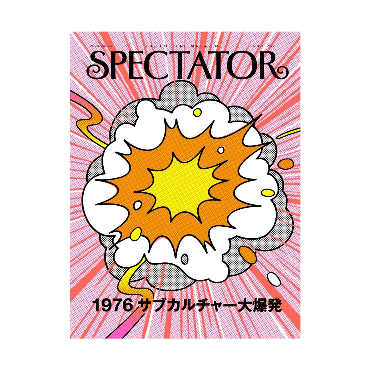 Spectator vol.33〜53 21冊セット 楽天市場】スペクテイター スペクテイター vol.53 1976サブカルチャー