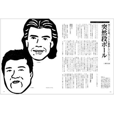 Vol.54　パンクの正体