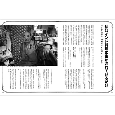 Vol.40　カレー・カルチャー