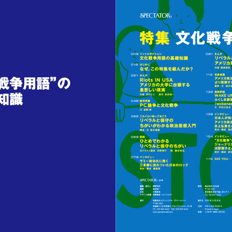 Vol.52　文化戦争